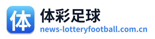 体彩足球 Logo
